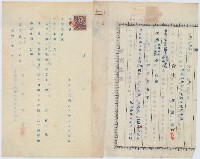 昭和十八年陳號益賣渡證書藏品圖，第2張