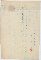 昭和十八年陳號益賣渡證書藏品圖，第3張