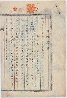 昭和十八年陳號益賣渡證書藏品圖，第4張