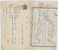 昭和十八年陳號益賣渡證書藏品圖，第5張