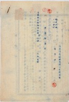 昭和十八年陳號益賣渡證書藏品圖，第6張
