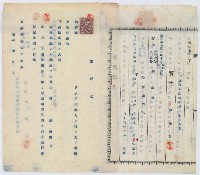 昭和十八年陳號益賣渡證書藏品圖，第8張