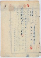 昭和十八年陳號益賣渡證書藏品圖，第9張