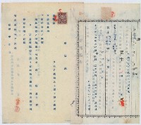昭和十八年陳號益賣渡證書藏品圖，第11張