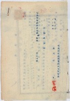 昭和十八年陳號益賣渡證書藏品圖，第12張
