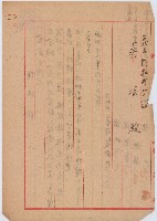 昭和十八年陳號益賣渡證書藏品圖，第14張