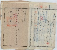 昭和十八年洪仁德賣渡證書藏品圖，第2張