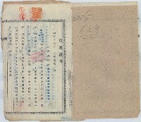 昭和十八年洪仁德賣渡證書藏品圖，第3張