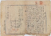 昭和十九年洪安國等五人將土地所有權轉讓予蔡福所立覺書藏品圖，第1張
