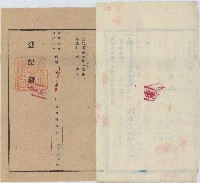 昭和十九年蔡初輝賣渡證書藏品圖，第3張