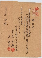 昭和十九年蔡初輝賣渡證書藏品圖，第4張