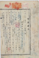 昭和十八年拾洪天賜賣渡證書藏品圖，第1張