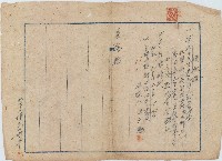 昭和十八年拾洪天賜賣渡證書藏品圖，第5張
