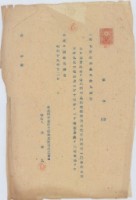 昭和十九年臺北州七星郡蔡福繳土地買渡代金領收證明藏品圖，第1張