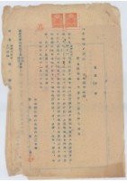 昭和十九年臺北州七星郡蔡福繳土地買渡代金領收證明藏品圖，第2張