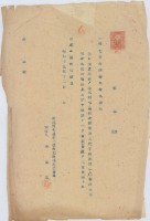 昭和十九年臺北州七星郡蔡福繳土地買渡代金領收證明藏品圖，第4張