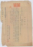 昭和十九年臺北州七星郡蔡福繳土地買渡代金領收證明藏品圖，第5張