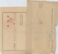 昭和十九年臺北州七星郡蔡福繳土地買渡代金領收證明藏品圖，第6張