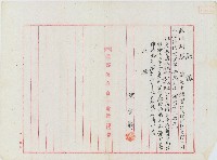 民國三十六年劉有水等收到蔡福購買臺灣螺釘股份有限公司新舊股份開立之收據藏品圖，第2張