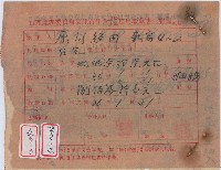 民國三十六年日產處理委員會臺北市分會收取康向經由之住宅租用金之收據藏品圖，第1張