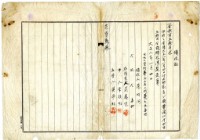 大正八年范阿河領收土地家屋賣渡代金領收證藏品圖，第2張