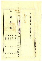 大正十四年陳獅等人向臺北地方法院新竹支部提請取消土地房屋持分借貸抵押的文件藏品圖，第6張