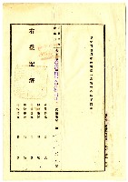 大正十四年陳獅等人向臺北地方法院新竹支部提請取消土地房屋持分借貸抵押的文件藏品圖，第12張