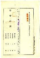 大正十四年陳獅等人向臺北地方法院新竹支部提請取消土地房屋持分借貸抵押的文件藏品圖，第14張