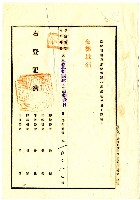 大正十四年陳獅等人向臺北地方法院新竹支部提請取消土地房屋持分借貸抵押的文件藏品圖，第16張