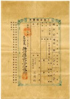 明治三十六年陳琦樹土地臺帳謄本藏品圖，第1張