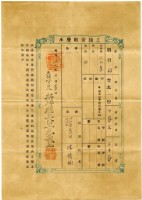 明治三十六年陳琦樹土地臺帳謄本藏品圖，第1張