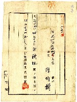 明治三十七年新竹廳開給陳琦樹完成繳稅的證明藏品圖，第1張