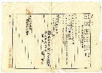 明治四十四年蘇河向新竹登記所申請土地的業主權保存登記藏品圖，第1張