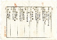 明治四十四年蘇河向新竹登記所申請土地的業主權保存登記藏品圖，第2張