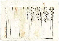 明治四十四年蘇河向新竹登記所申請土地的業主權保存登記藏品圖，第3張