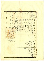 明治四十四年蘇河向新竹登記所申請土地的業主權保存登記藏品圖，第4張
