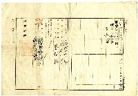 明治四十四年蘇河向新竹登記所申請土地的業主權保存登記藏品圖，第5張