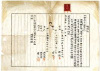 大正三年竹北一堡新竹街黃河及陳棋祥土地買賣金額領收證藏品圖，第2張