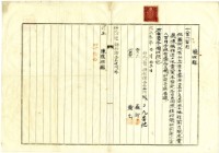 大正三年竹北一堡新竹街黃河及陳棋祥土地買賣金額領收證藏品圖，第3張