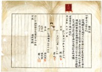 大正三年竹北一堡新竹街黃河及陳棋祥土地買賣金額領收證藏品圖，第4張