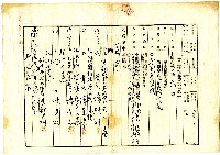 大正八年陳棋祥等人向新竹出張所申請土地的業主權保存登記藏品圖，第1張