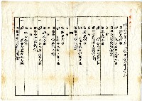 大正八年陳棋祥等人向新竹出張所申請土地的業主權保存登記藏品圖，第2張