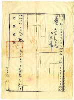 大正八年陳棋祥等人向新竹出張所申請土地的業主權保存登記藏品圖，第4張