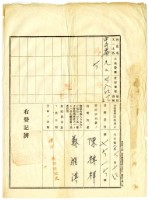 大正九年6月十六日竹北一堡斗崙庄陳祺祥持分胎權設定證書藏品圖，第4張