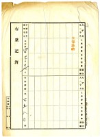 大正九年6月十六日竹北一堡斗崙庄陳祺祥持分胎權設定證書藏品圖，第6張