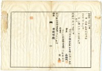 大正九年6月十六日竹北一堡斗崙庄陳祺祥持分胎權設定證書藏品圖，第8張