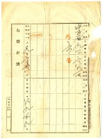 大正九年6月十六日竹北一堡斗崙庄陳祺祥持分胎權設定證書藏品圖，第9張