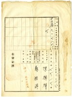 大正九年6月十六日竹北一堡斗崙庄陳祺祥持分胎權設定證書藏品圖，第10張