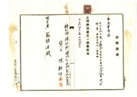大正九年6月十六日竹北一堡斗崙庄陳祺祥持分胎權設定證書藏品圖，第11張