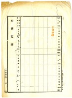 大正九年6月十六日竹北一堡斗崙庄陳祺祥持分胎權設定證書藏品圖，第12張